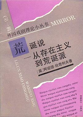 荒诞说