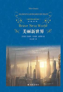 美丽新世界