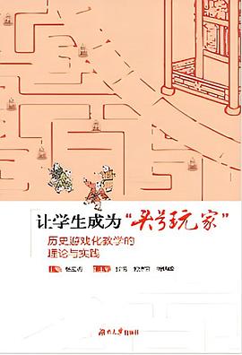让学生成为“头号玩家”