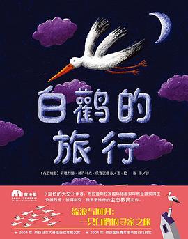 白鹳的旅行:ME050