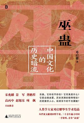 巫蛊