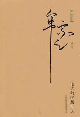 道德的理想主义
