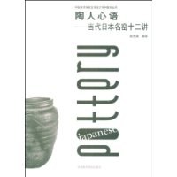 陶人心语