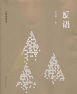 反语