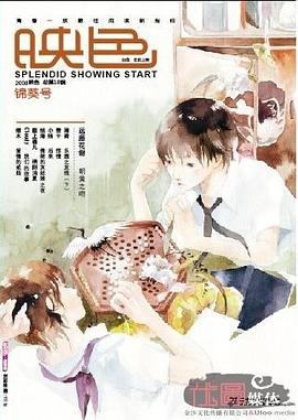 《映色. 锦葵号》第18期