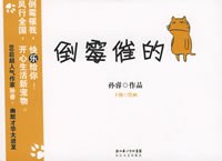倒霉催的猫