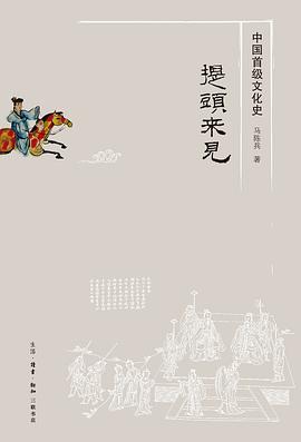 提头来见:中国首级文化史