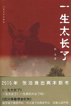 一生太长了