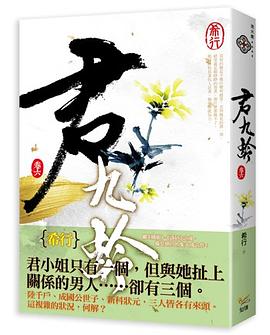 君九齡6
