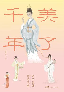 美了千年