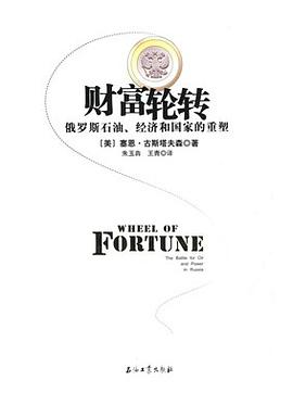 财富轮转