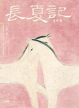 长夏记