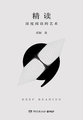 精读