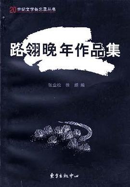 路翎晚年作品集