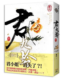 君九齡7