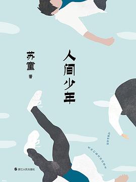 人间少年