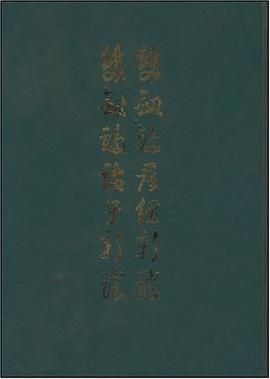 双剑誃群经新证 双剑誃诸子新证
