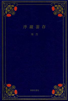序跋荟萃