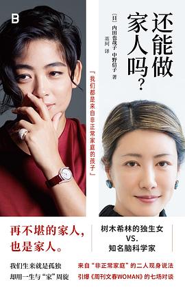 还能做家人吗？