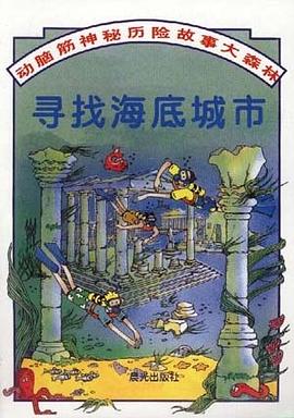 寻找海底城市
