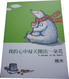 我的心中每天開出一朵花(袖珍本)