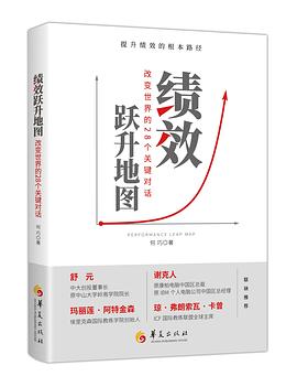 绩效跃升地图