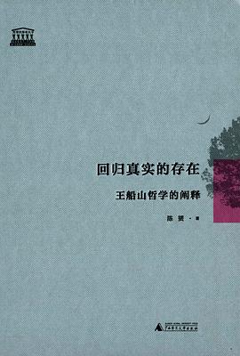 回归真实的存在