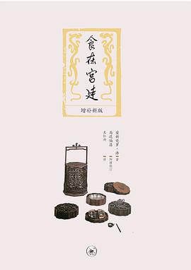 食在宫廷（增补新版）