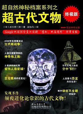 超古代文物