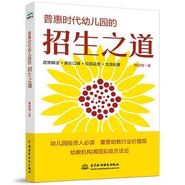普惠时代幼儿园的招生之道