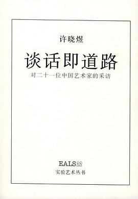 谈话即道路