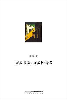 许多张脸，许多种情绪