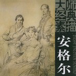 安格尔
