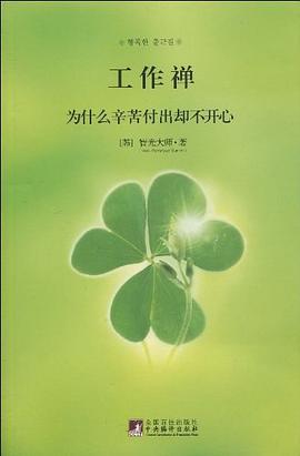 工作禅