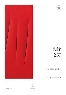 先锋之刃