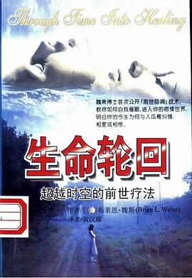 生命轮回