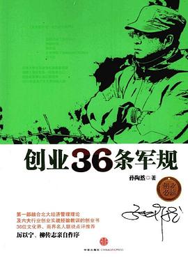 创业的36条军规（在路上）