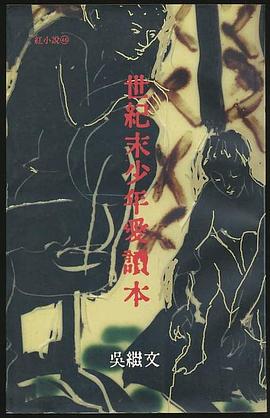 世紀末少年愛讀本
