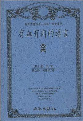 有血有肉的语言
