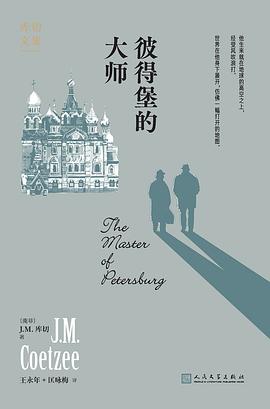 彼得堡的大师