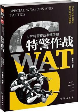 特警作战