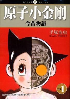 原子小金剛今昔物語(01)