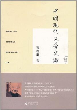 中国现代文学史论