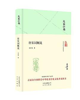 唐宋词概说