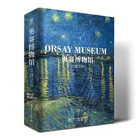 奥赛博物馆:馆藏名画