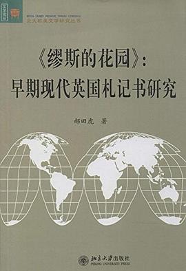 缪斯的花园