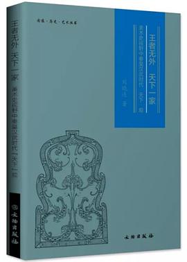 王者无外 天下一家