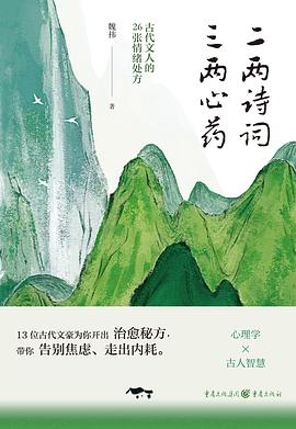 二两诗词，三两心药