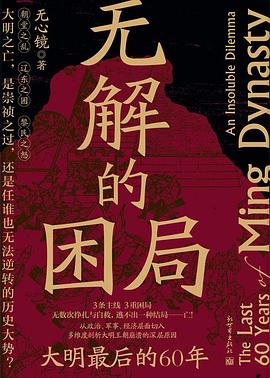无解的困局