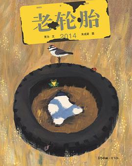 老轮胎